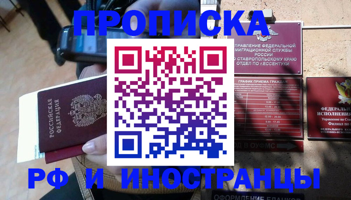 временная регистрация для всех в Осе
